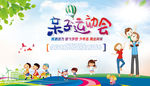 亲子运动会