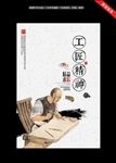 工匠精神