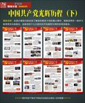 党的光辉历程
