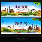 武汉