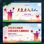 关心爱护未成年人健康成长