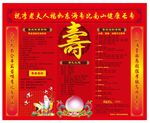 过寿活动执事单