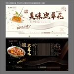 虫草