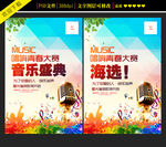 唱响青春音乐宣传海报