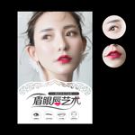 眉眼唇艺术广告图片