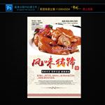 猪蹄