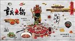 复古怀旧重庆火锅餐饮背景墙