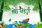 端午节