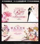 婚礼签到处婚庆策划宣传