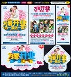 影楼开业宣传单