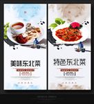东北菜