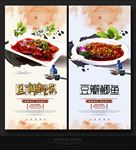 豆瓣鲫鱼