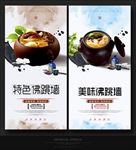 佛跳墙