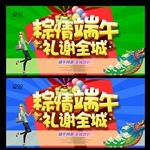 端午海报