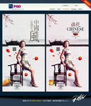 中国风