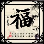 字画