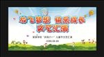 儿童节