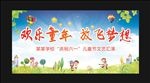 儿童节