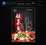 酸菜鱼