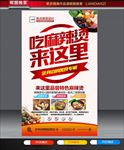 麻辣烫