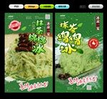 绵绵冰
