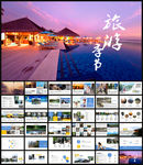 旅游旅行观光游玩旅行社景点通用