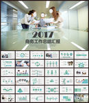 2017年月季度工作总结汇报