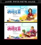 演讲比赛