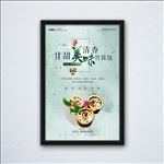 竹筒饭海报