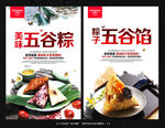 粽子