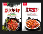 龙虾
