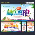 端午海报