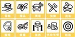 服务快车汽修服务内容标识