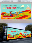 端午节龙舟比赛海报模板CDR