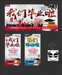 毕业季