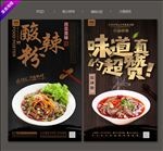 酸辣粉