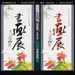 书画展