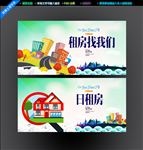 买房租房