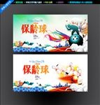 保龄球