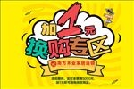 加1元换购专区