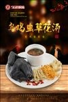 乌鸡虫草花汤