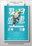 夏季特商场促销海报