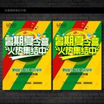 暑期夏令营