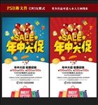 年中大促