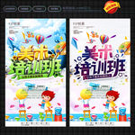 美术培训