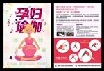 孕妇瑜伽