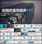欧美商务PPT