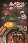 麻辣火锅