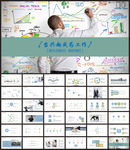 工作总结汇报PPT