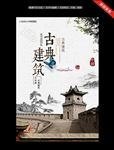 古典建筑